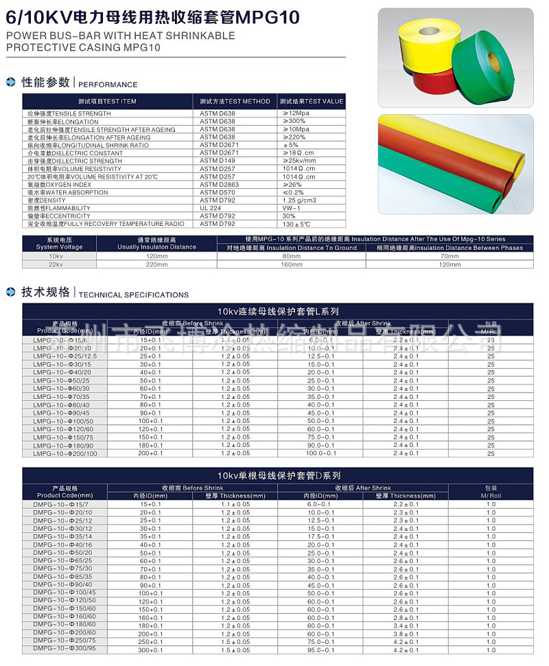 10KV連續母排絕緣套管